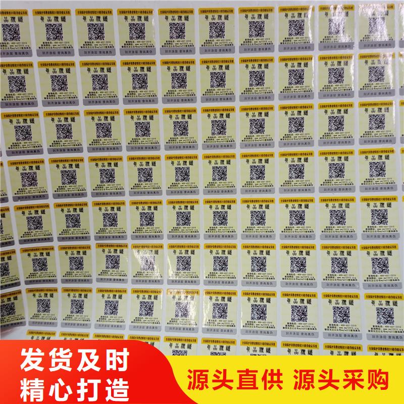 镭射防伪码制作工艺防伪标签厂家