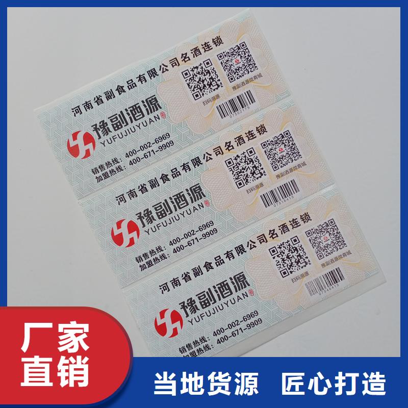 二维码防伪标签专注产品质量与服务
