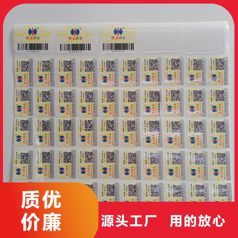 二维码防伪标签专注产品质量与服务