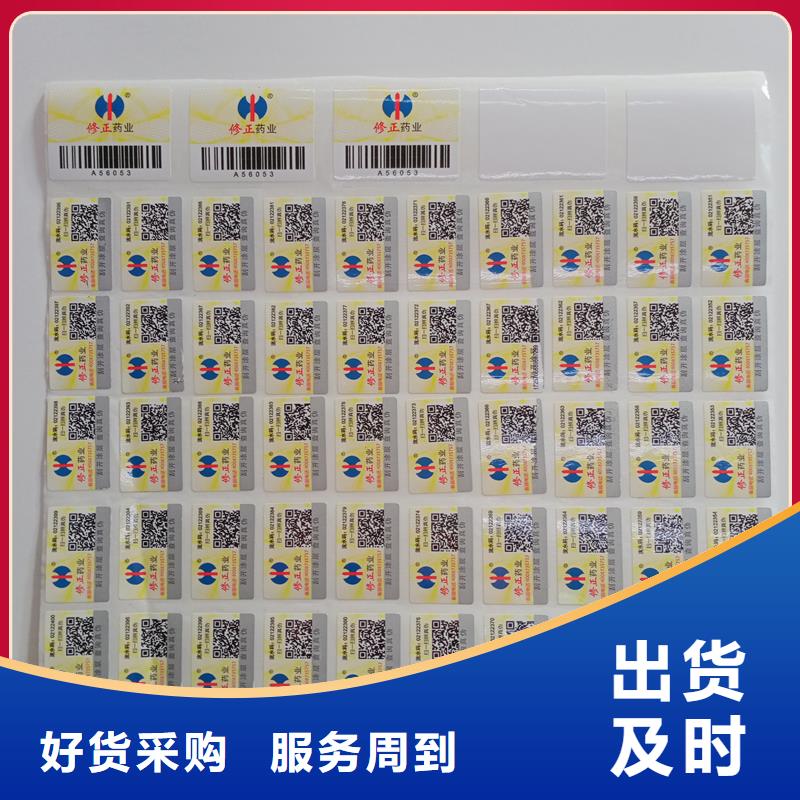 镭射防伪码制作工艺防伪标签厂家