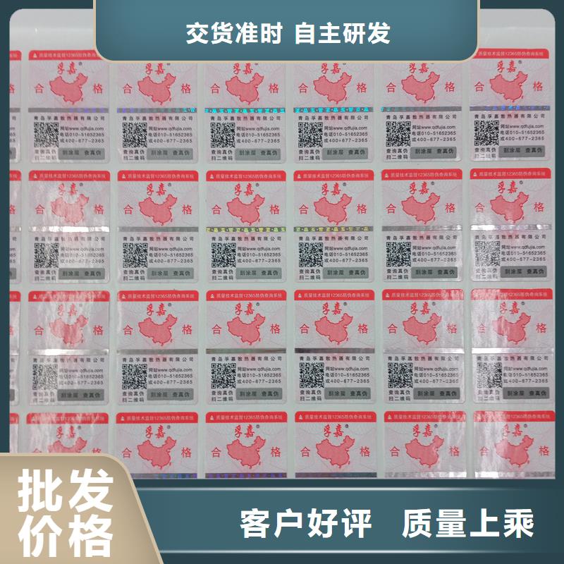 二维码防伪标签专注产品质量与服务