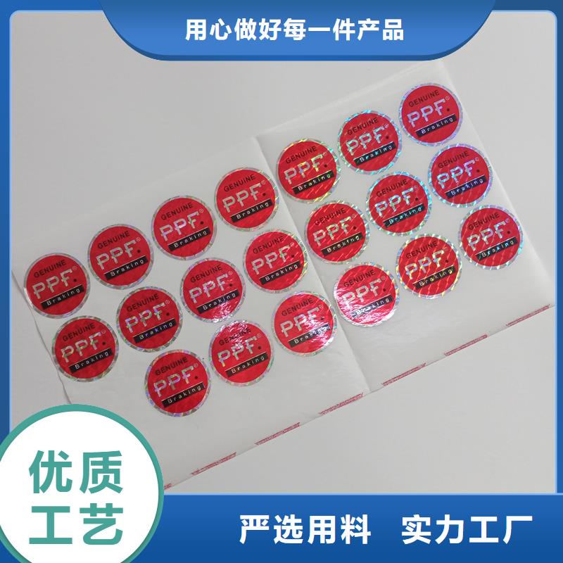  防伪标识精挑细选好货