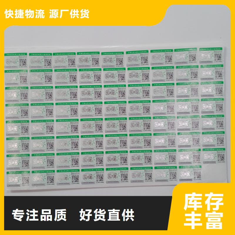  防伪标识工厂批发