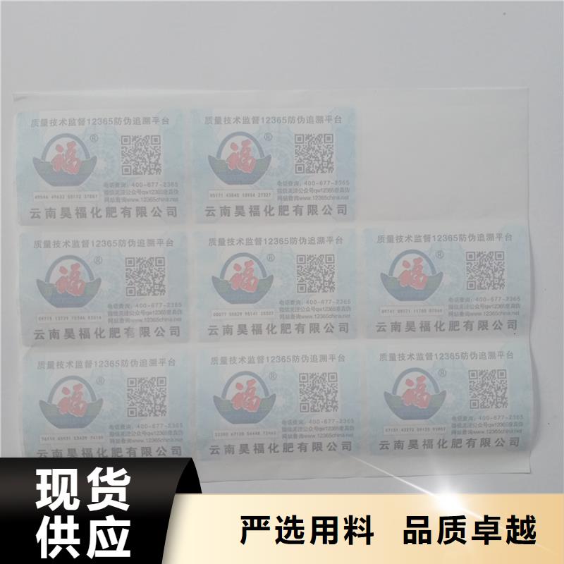防伪标识现货充足量大优惠