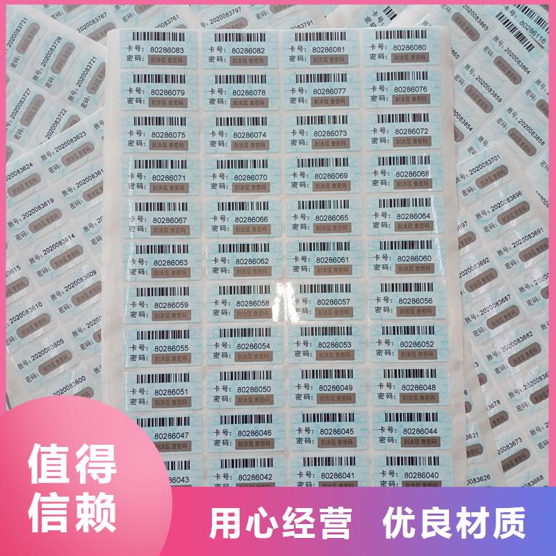 防伪标识厂家货源稳定