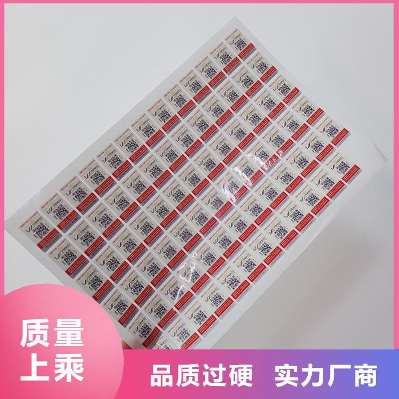 防伪标识厂家质量过硬