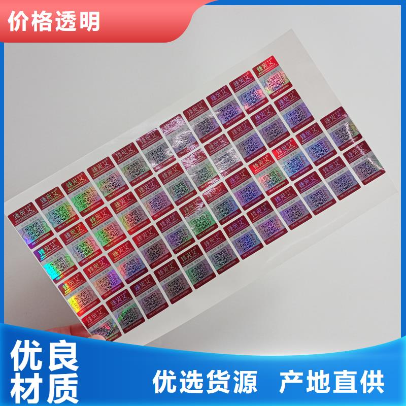  防伪标识工厂批发