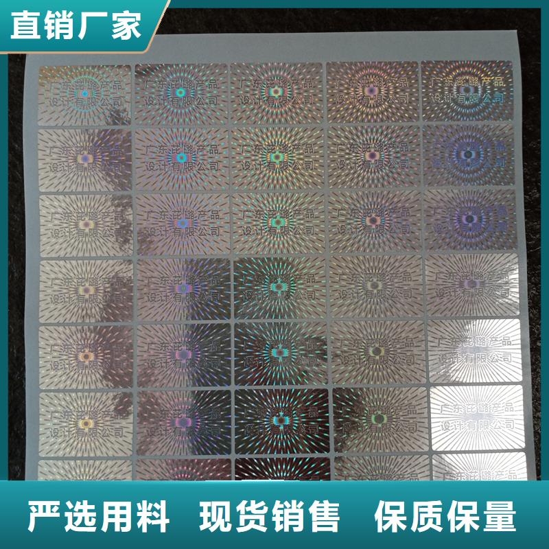 防伪标识打造好品质