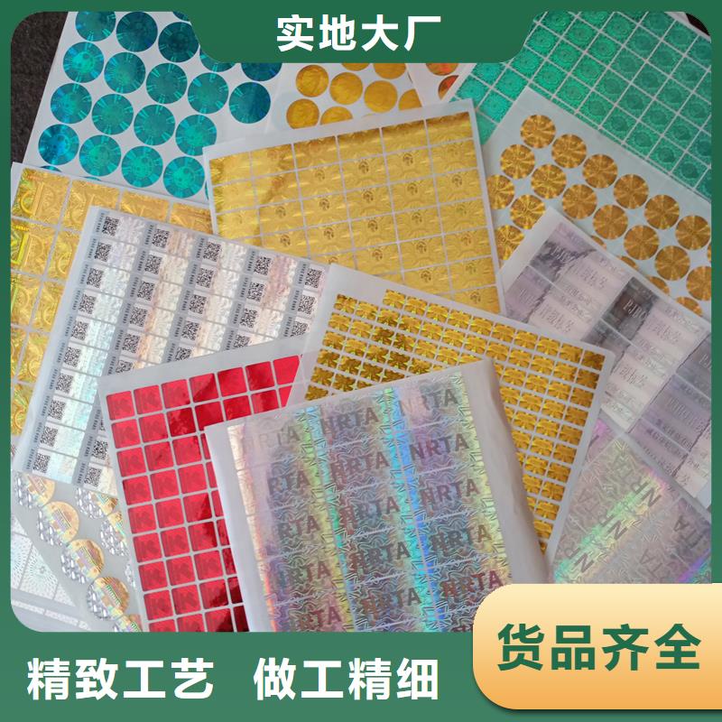 防伪标识专注生产制造多年