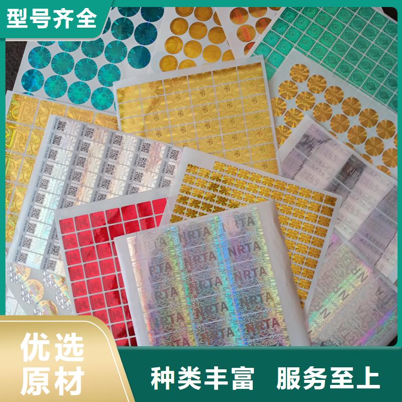 防伪标识打造好品质