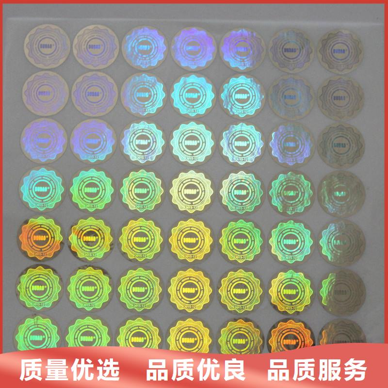 防伪商标实力厂家直销