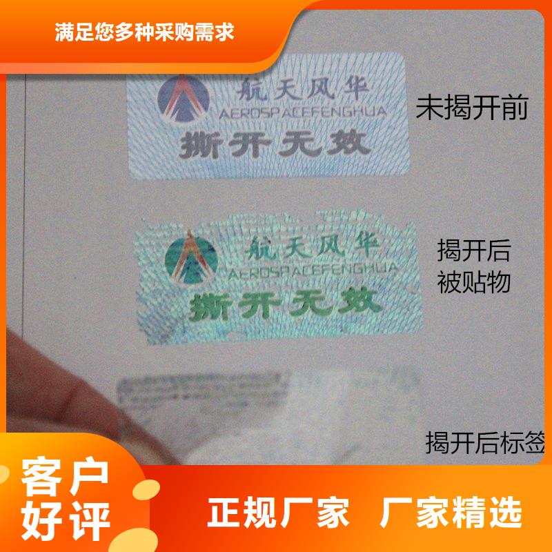 防伪商标品质不将就
