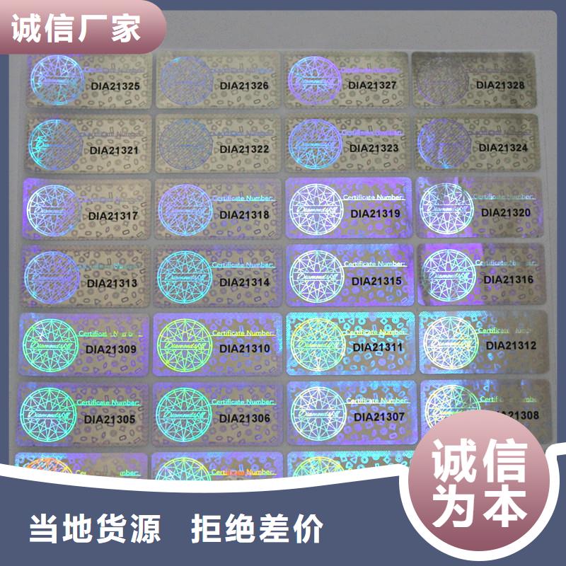 防伪标贴印刷防伪商标印制防伪标记