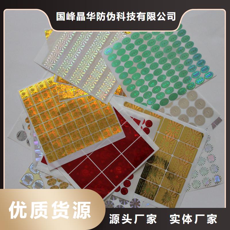 防伪商标产品实拍