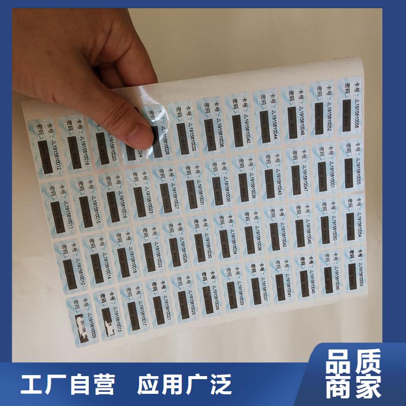 防伪商标设备齐全支持定制
