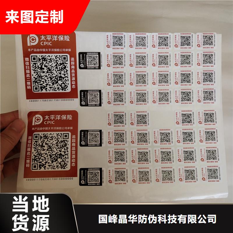 做防伪标防伪商标的价格防伪标签贴