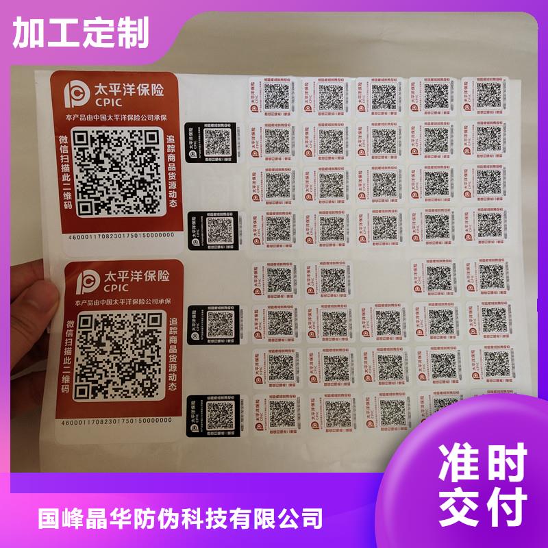 防伪商标厂家直销大量现货