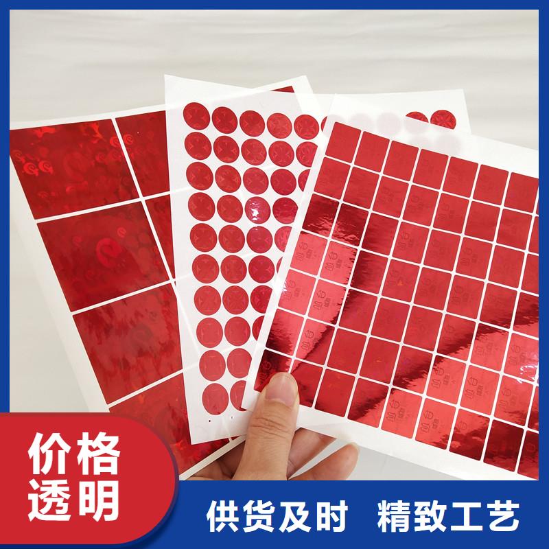 防伪商标厂家直销大量现货