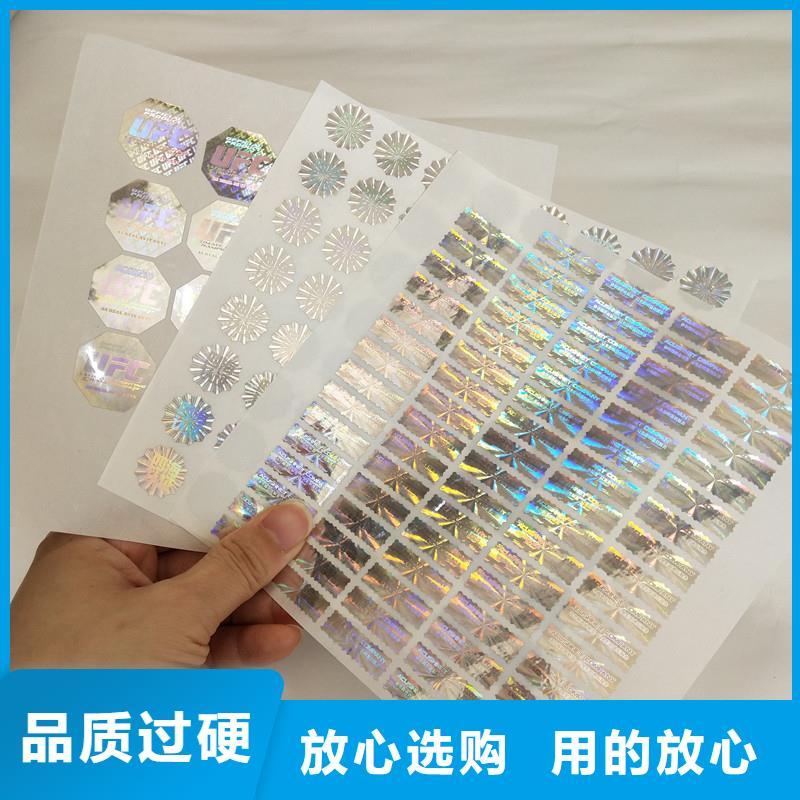 防伪商标厂家直销大量现货