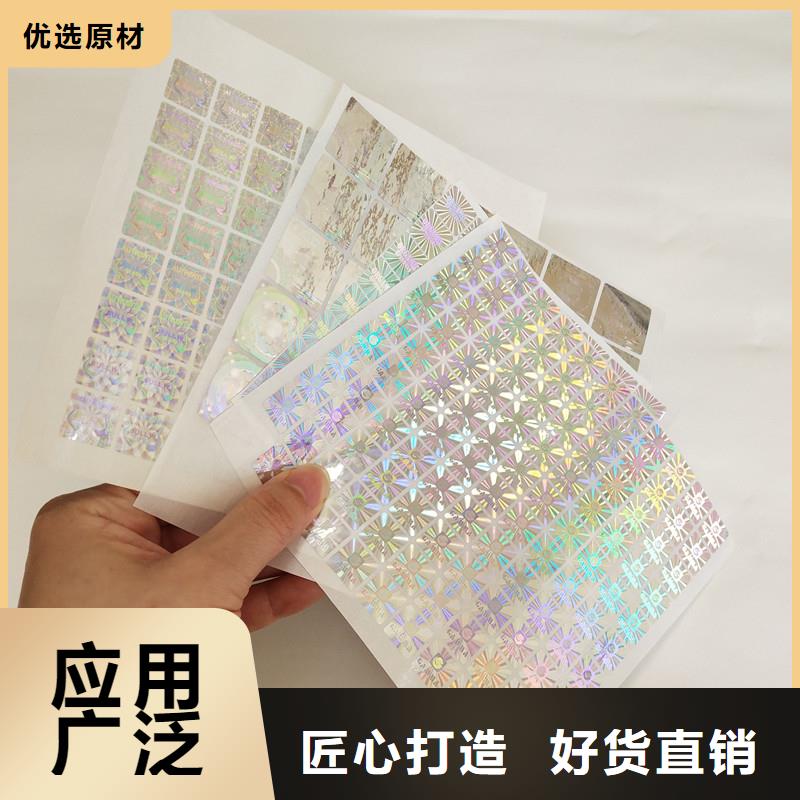做防伪标防伪商标的价格防伪标签贴