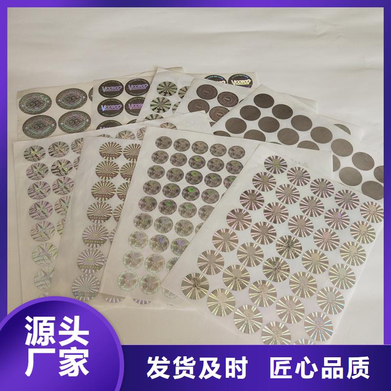 防伪商标实力厂家直销