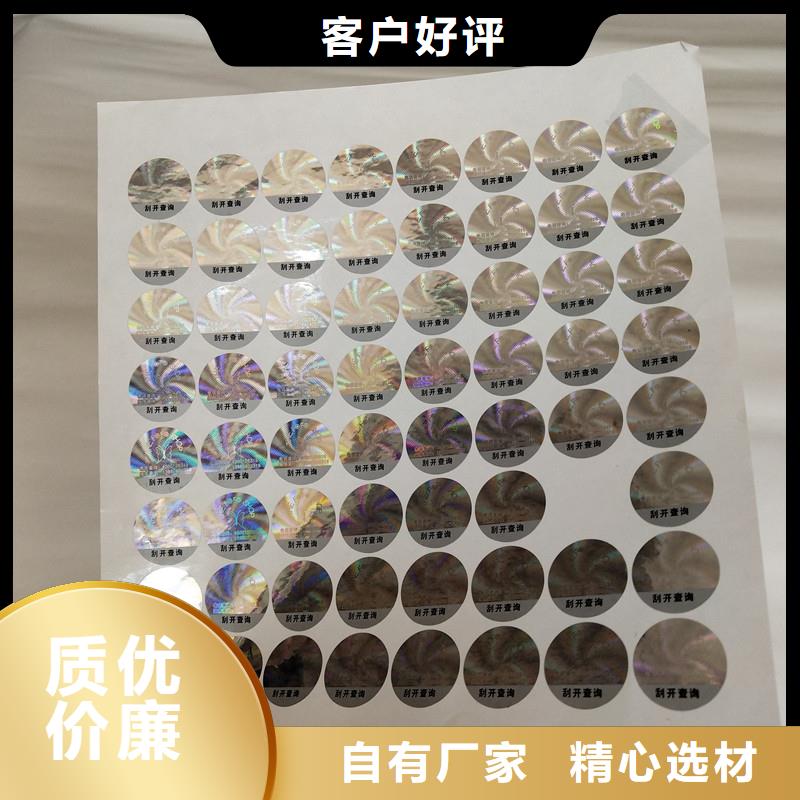 防伪商标不只是质量好