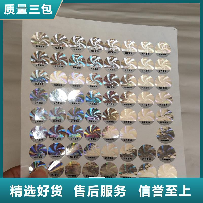  防伪商标设计制造销售服务一体