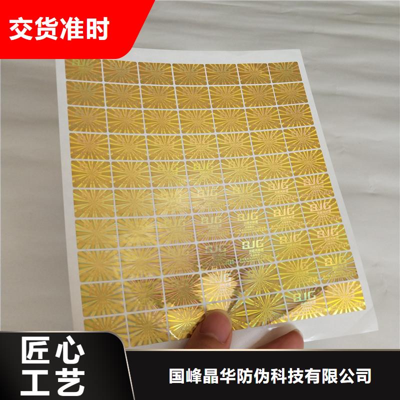  防伪商标厂家直营