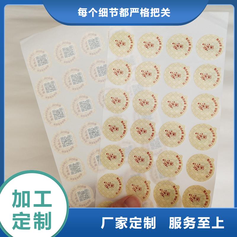 防伪商标设备齐全支持定制