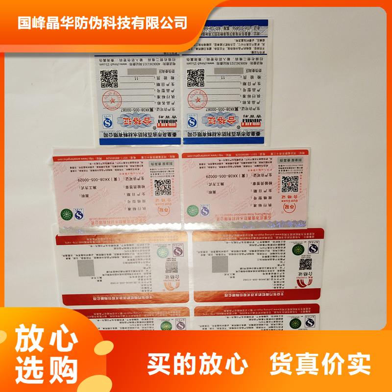 防伪商标厂家直销大量现货