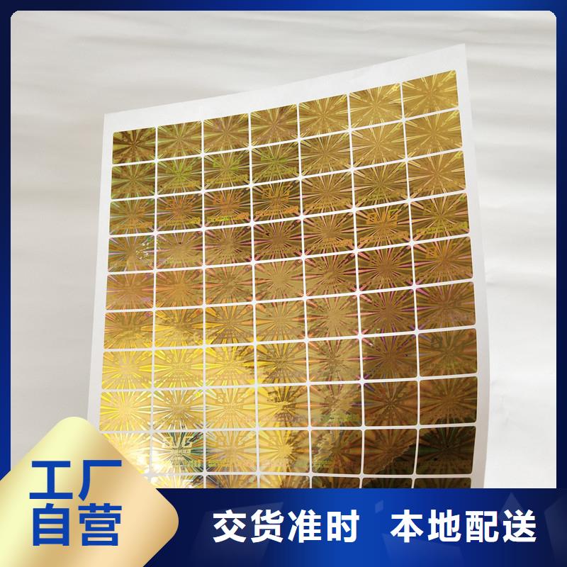 防伪商标高标准高品质