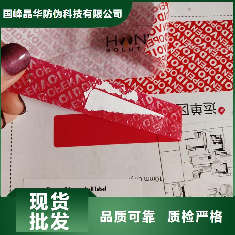 防伪商标厂家直营