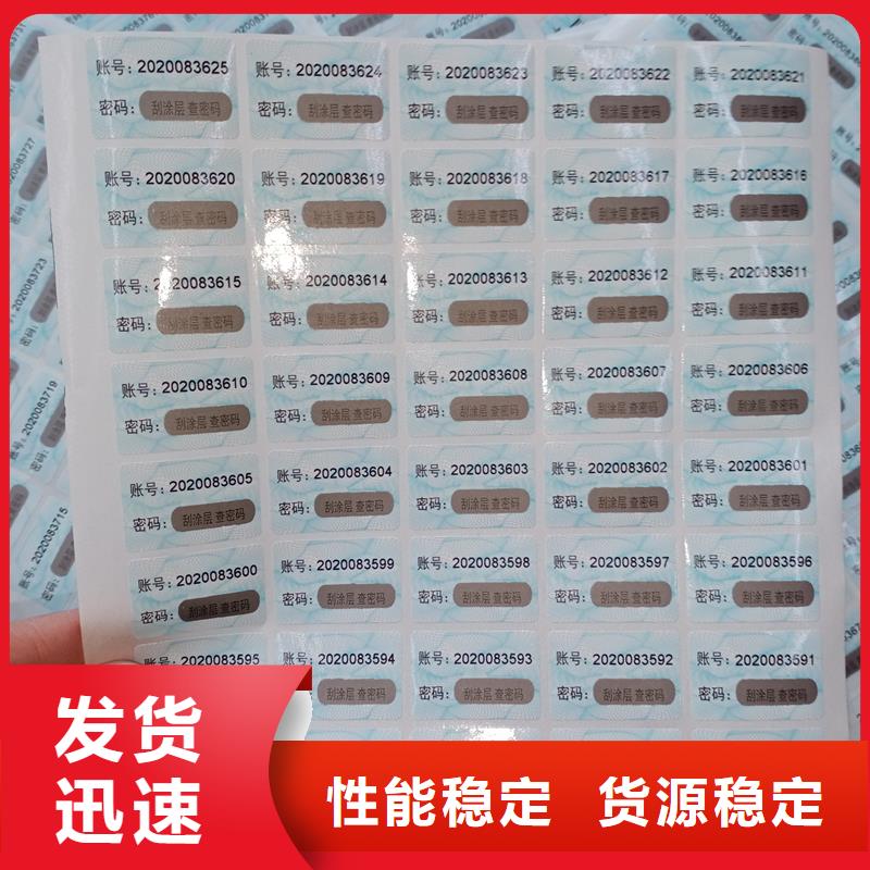 防伪标贴当地货源