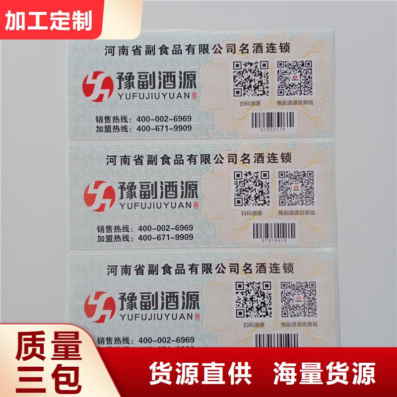 防伪标贴设计制造销售服务一体