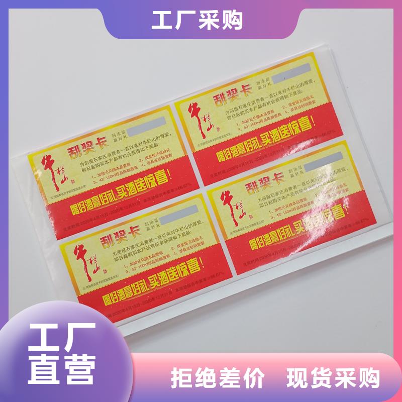 防伪标贴源头厂家供应