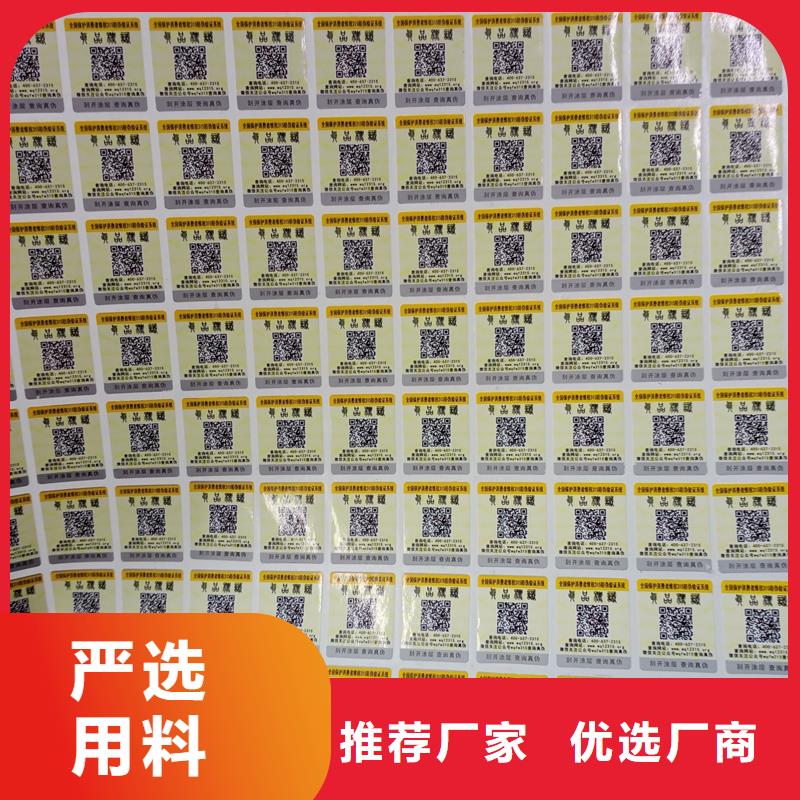 防伪标贴设计制造销售服务一体