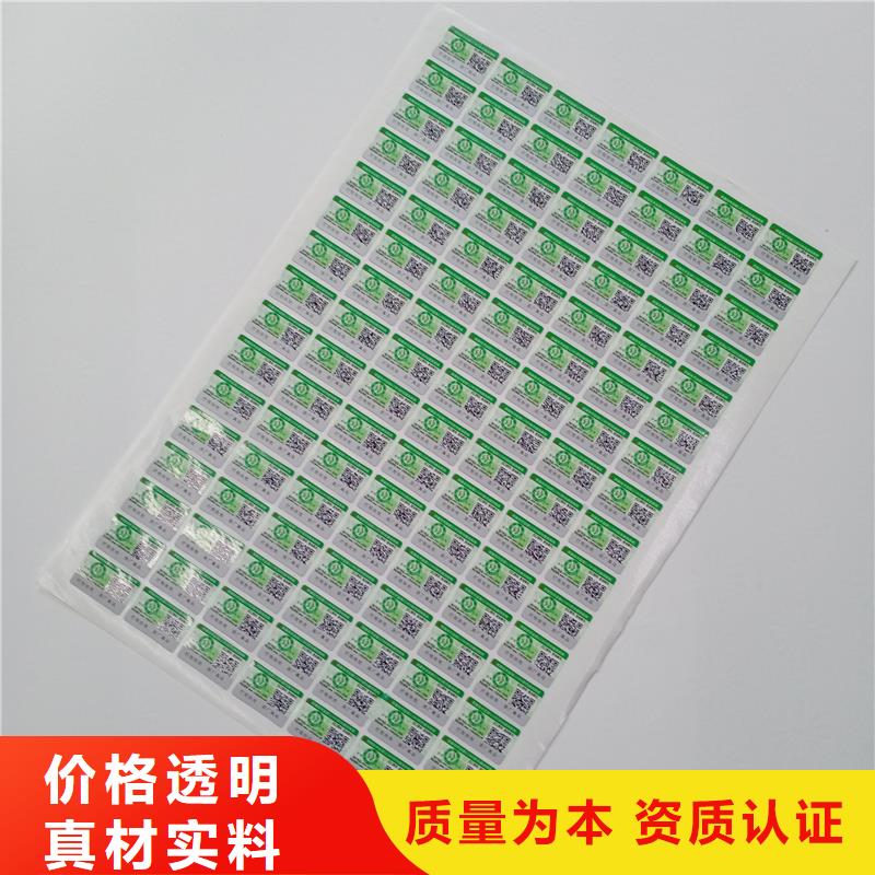 防伪标贴追求细节品质