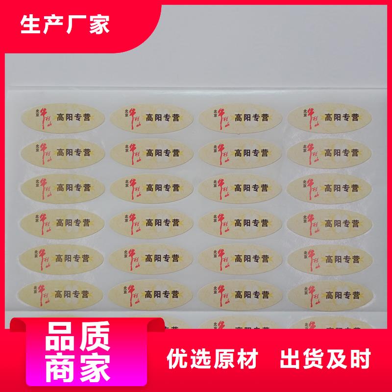 防伪标贴当地货源