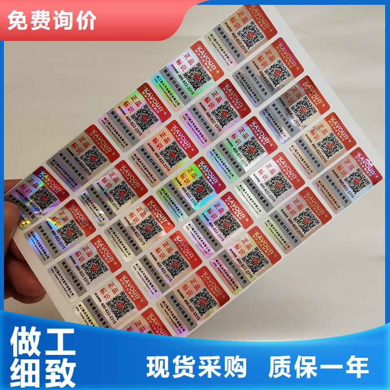防伪贴纸自有厂家