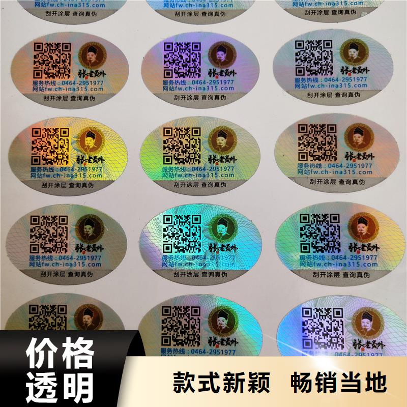 防伪贴纸工艺精细质保长久