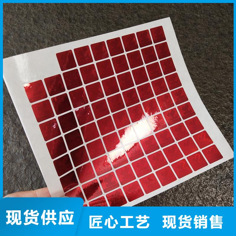 防伪贴纸常年出售