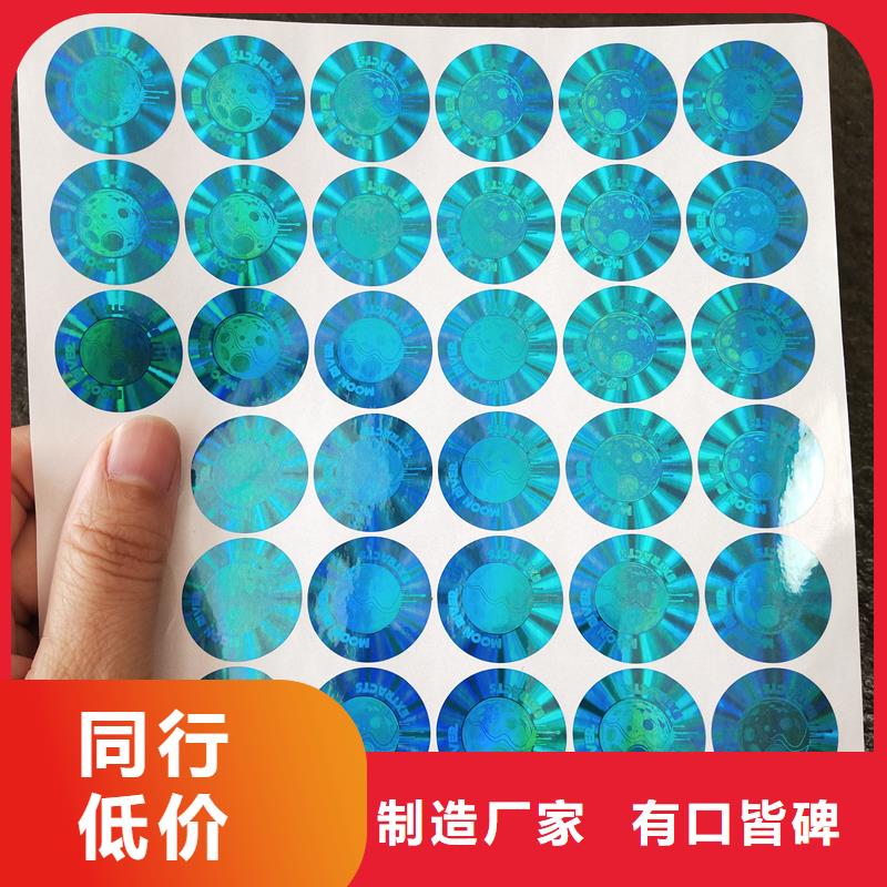 防伪贴纸N年大品牌