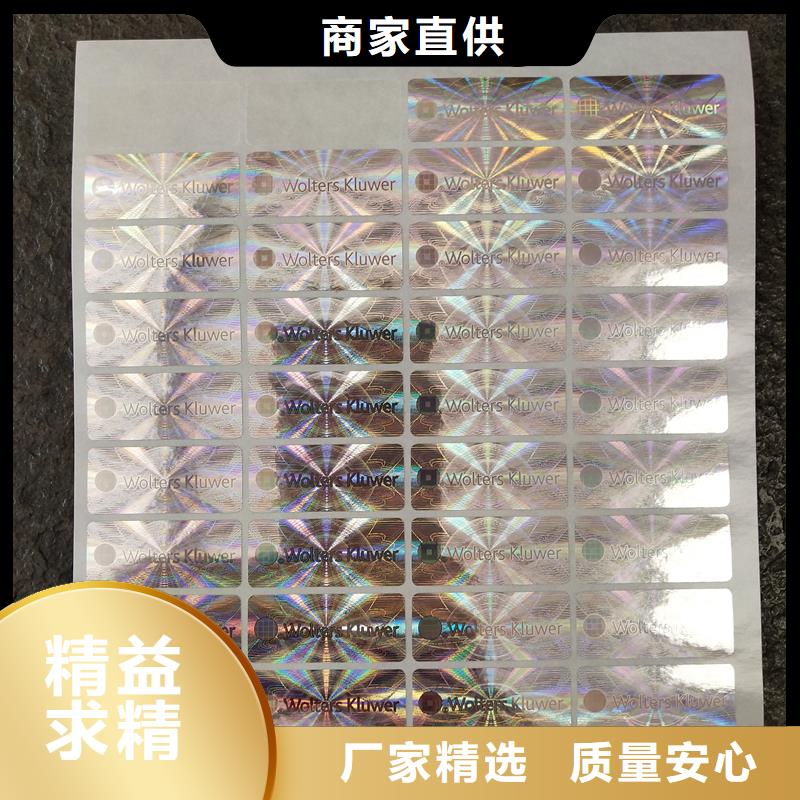 防伪贴纸N年大品牌