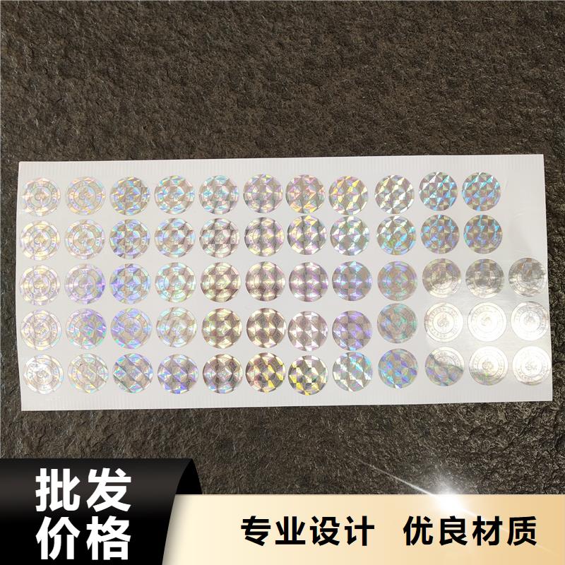 防伪贴纸【优惠券防伪印刷】出厂价