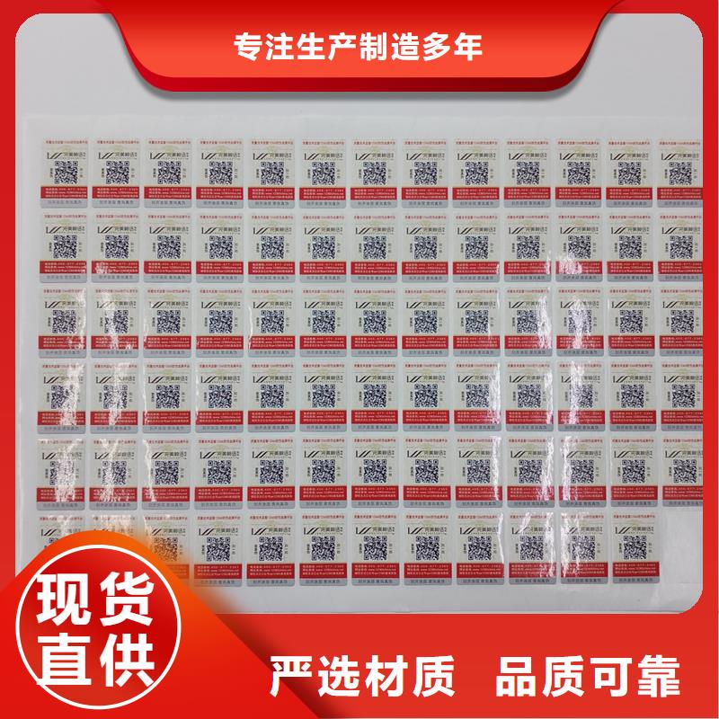 防伪贴纸现货采购