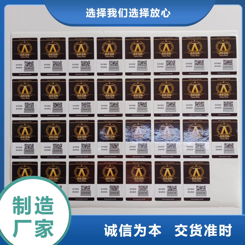 防伪贴纸【优惠券防伪印刷】出厂价