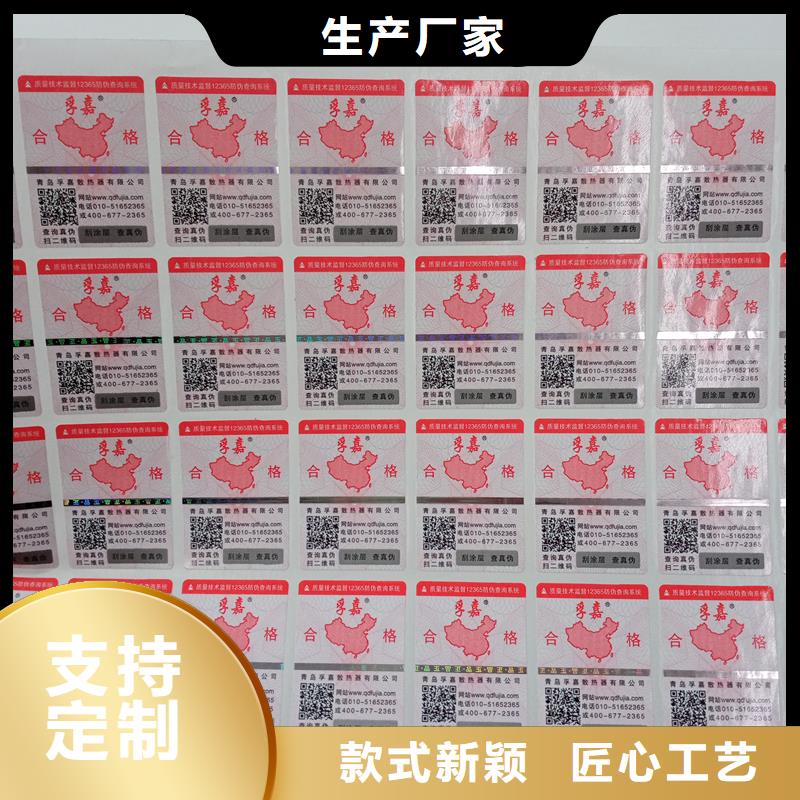 防伪贴纸常年出售