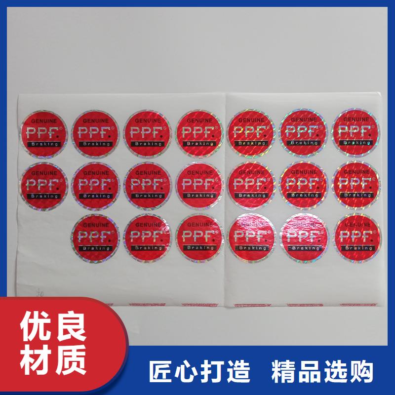 防伪贴纸【优惠券防伪印刷】出厂价