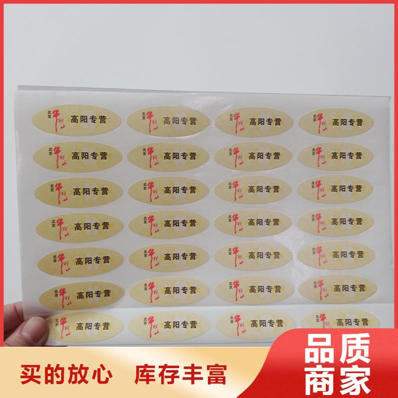 防伪贴纸根据要求定制