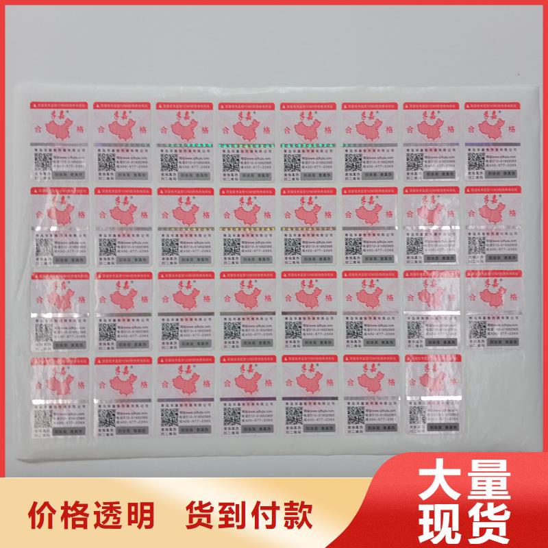 防伪贴纸根据要求定制